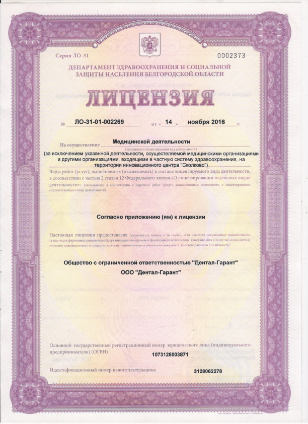 лицензия-новая-от-ноября201.jpg